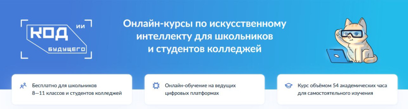 «Код будущего. Искусственный интеллект» 