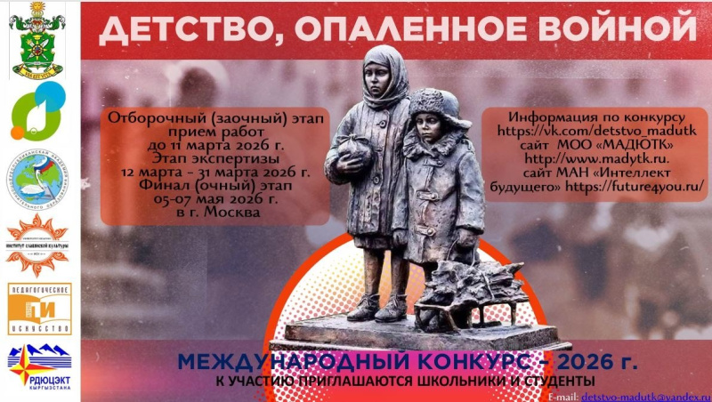 Конкурс "Детство, опаленное войной"