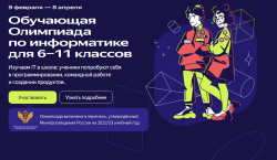 Олимпиада по информатике от Яндекс Учебника