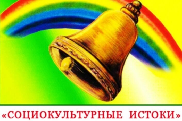 «Итоги реализации курса «Социокультурные истоки» в 5 классах»