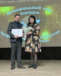 Педагог года – 2026