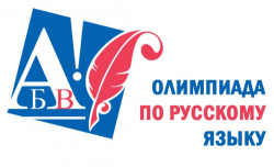 Поздравляем победителей и призёров городской олимпиады младших школьников по русскому языку !