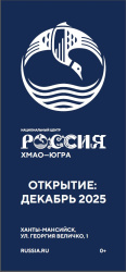Открытие Национального центра «Россия»