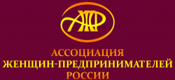 Ассоциация женщин предпринимателей России приглашает принять участие в XXIII всероссийских конкурсах
