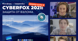 Всероссийский интерактивный квест по кибербезопасности и безопасности в интернете для школьников 1-11 классов «CyberFox 2021: защита от вирусов
