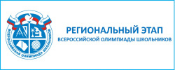 Итоги регионального этапа всероссийской олимпиады школьников в 2022-2023 учебном году