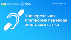 Платформа СОЛ