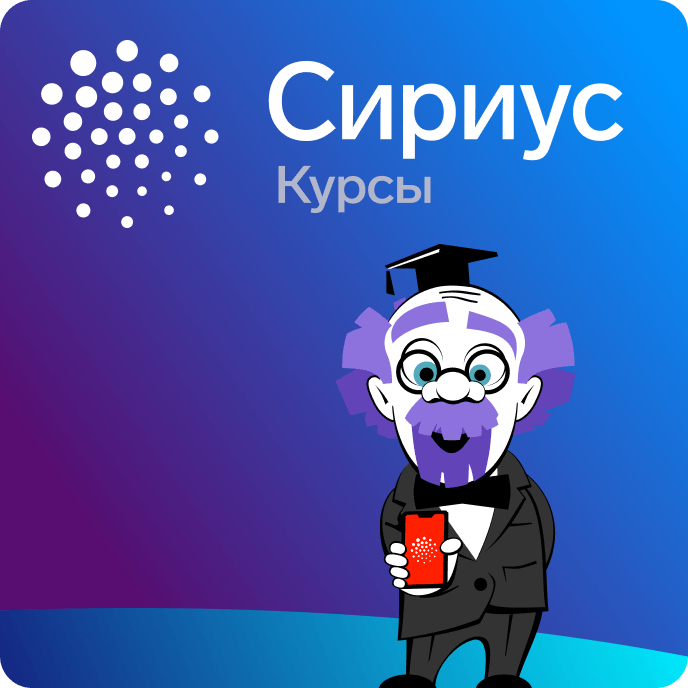 Программа "Сириус.ИИ"