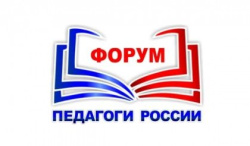 ОНЛАЙН форум «ПЕДАГОГИ РОССИИ»