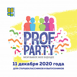 «Профсъезд  «Проф-party»