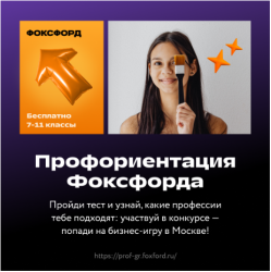 Узнайте, какая профессия вам подойдёт, и поучаствуйте в конкурсе
