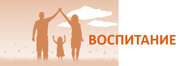 vospitanie.jpg