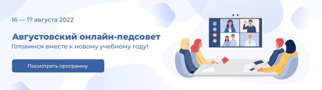 Педсовет проект школа минпросвещения россии педсовет